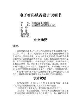 单片机课程设计-电子密码锁