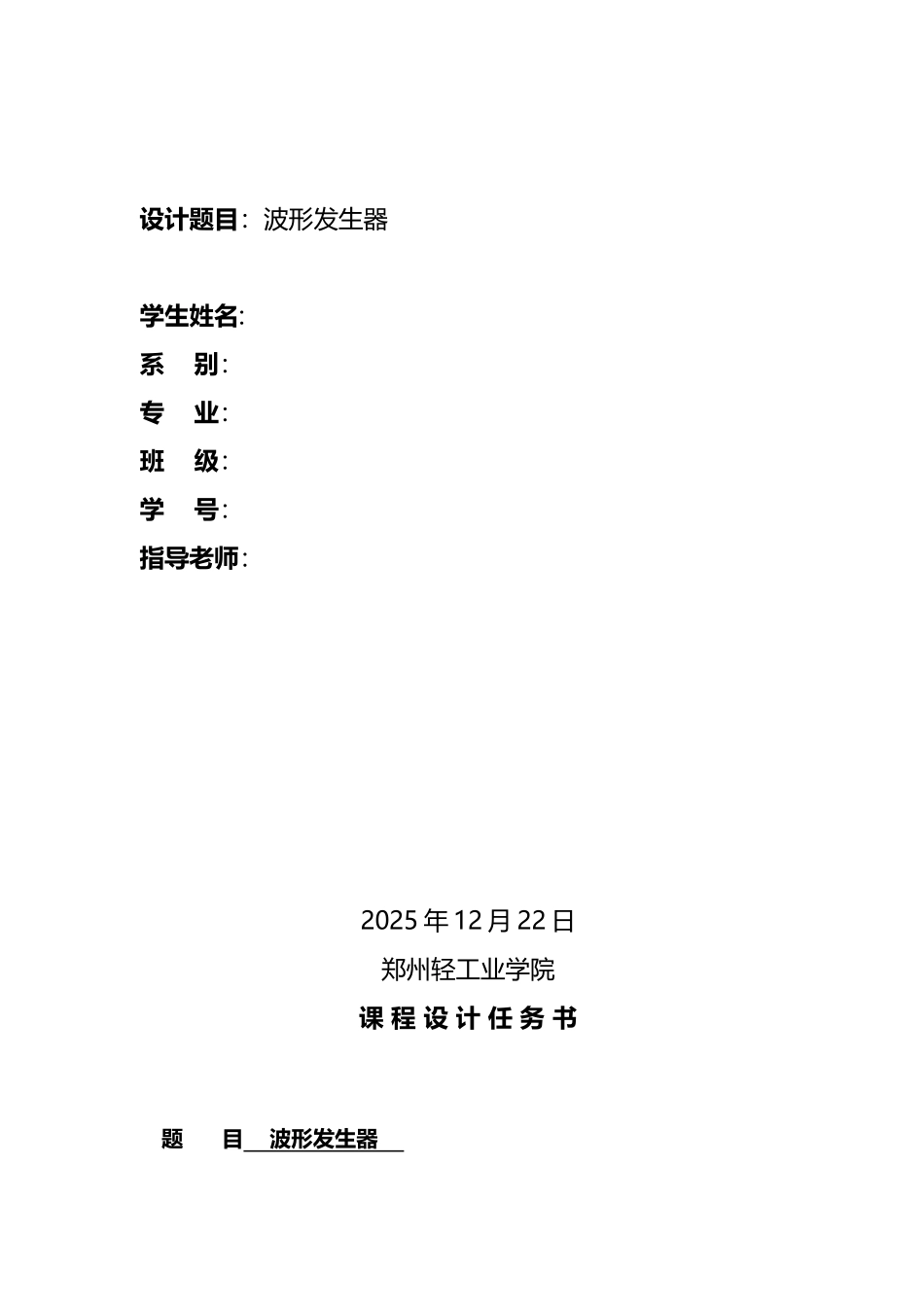 单片机课程设计———波形发生器_第2页