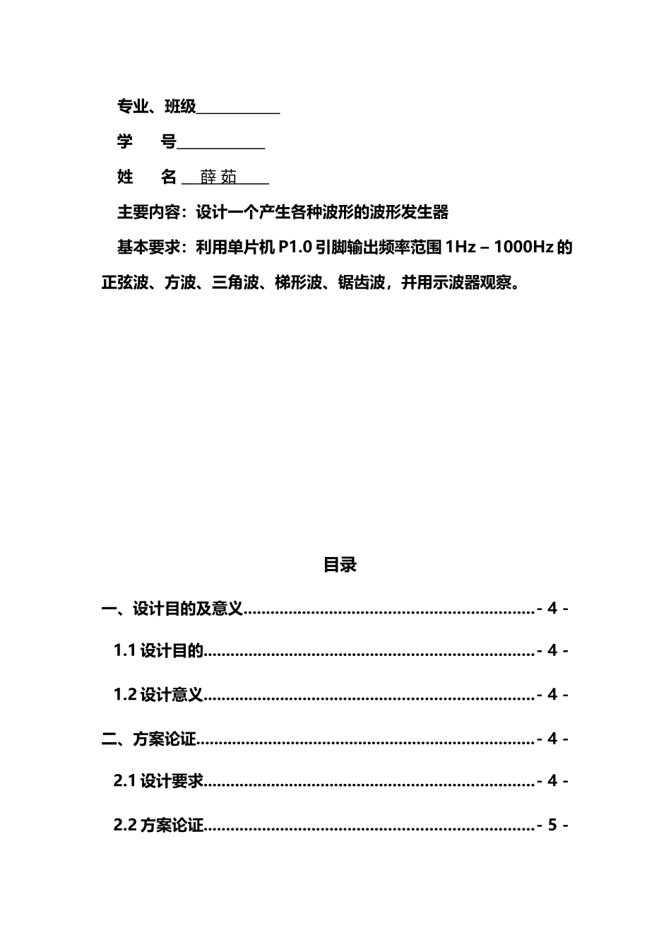 单片机课程设计———波形发生器_第3页