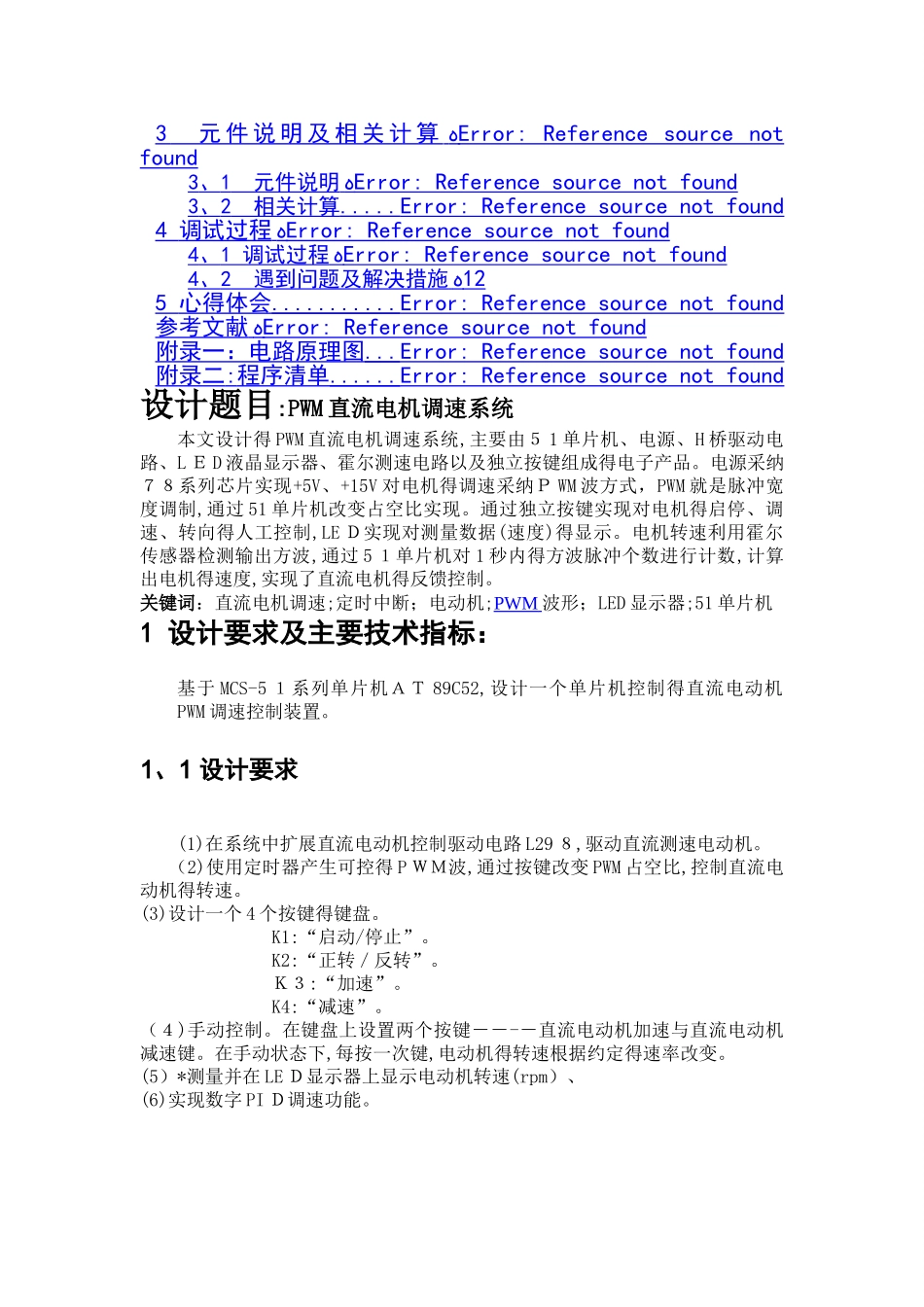 单片机课程设计完整版《PWM直流电动机调速控制系统》_第2页