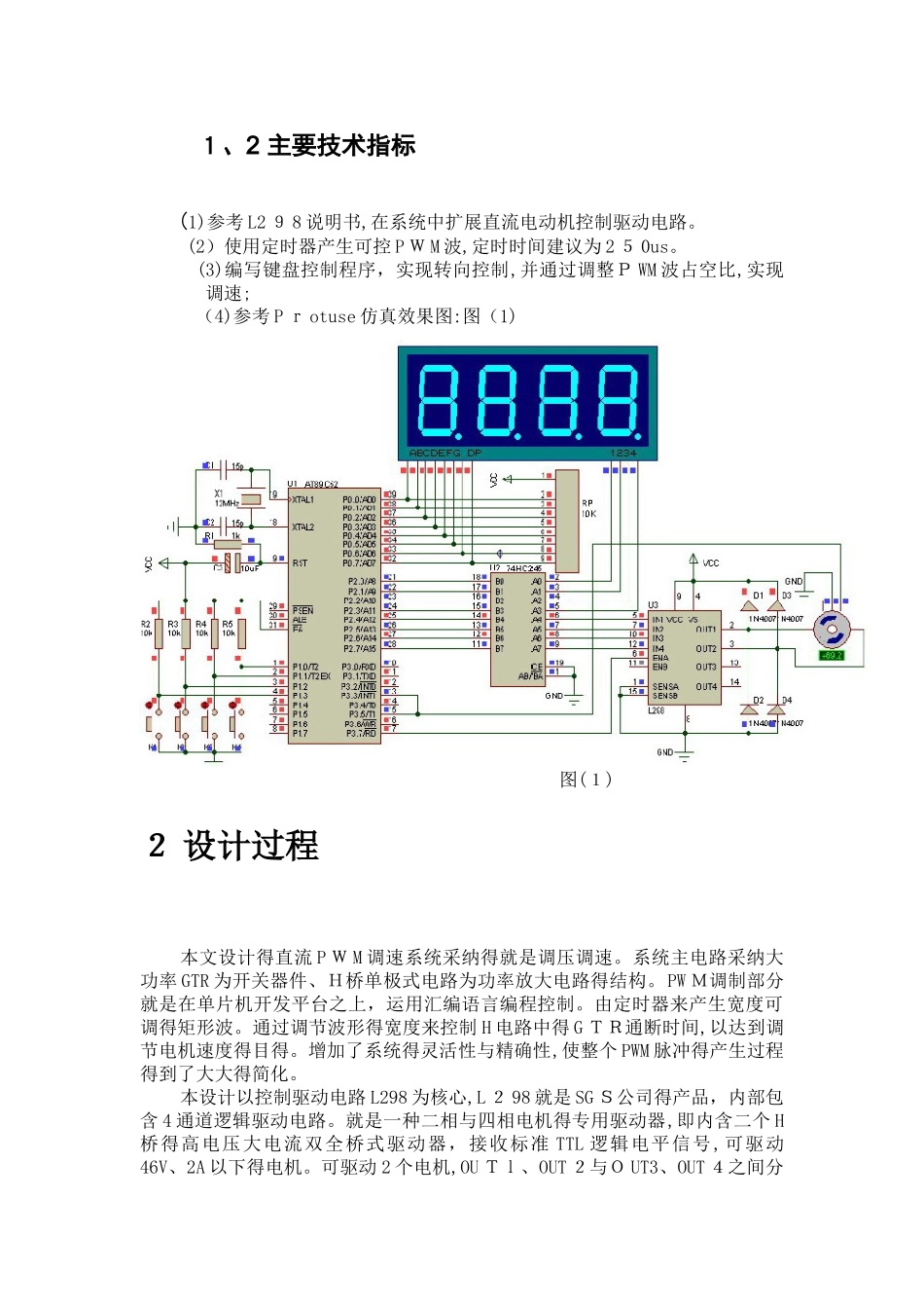 单片机课程设计完整版《PWM直流电动机调速控制系统》_第3页