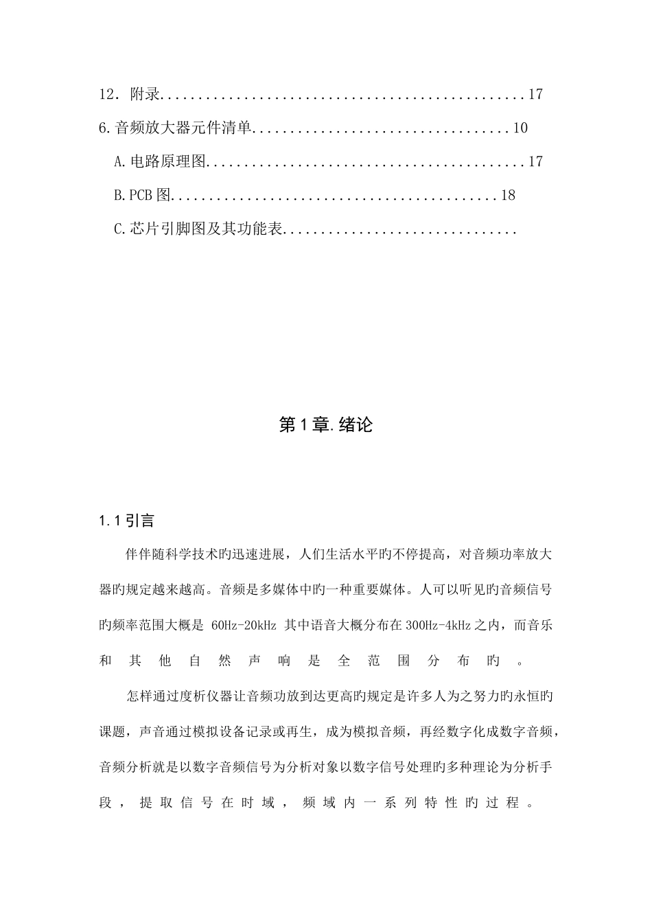 单片机课程设计音响功率放大器设计_第2页