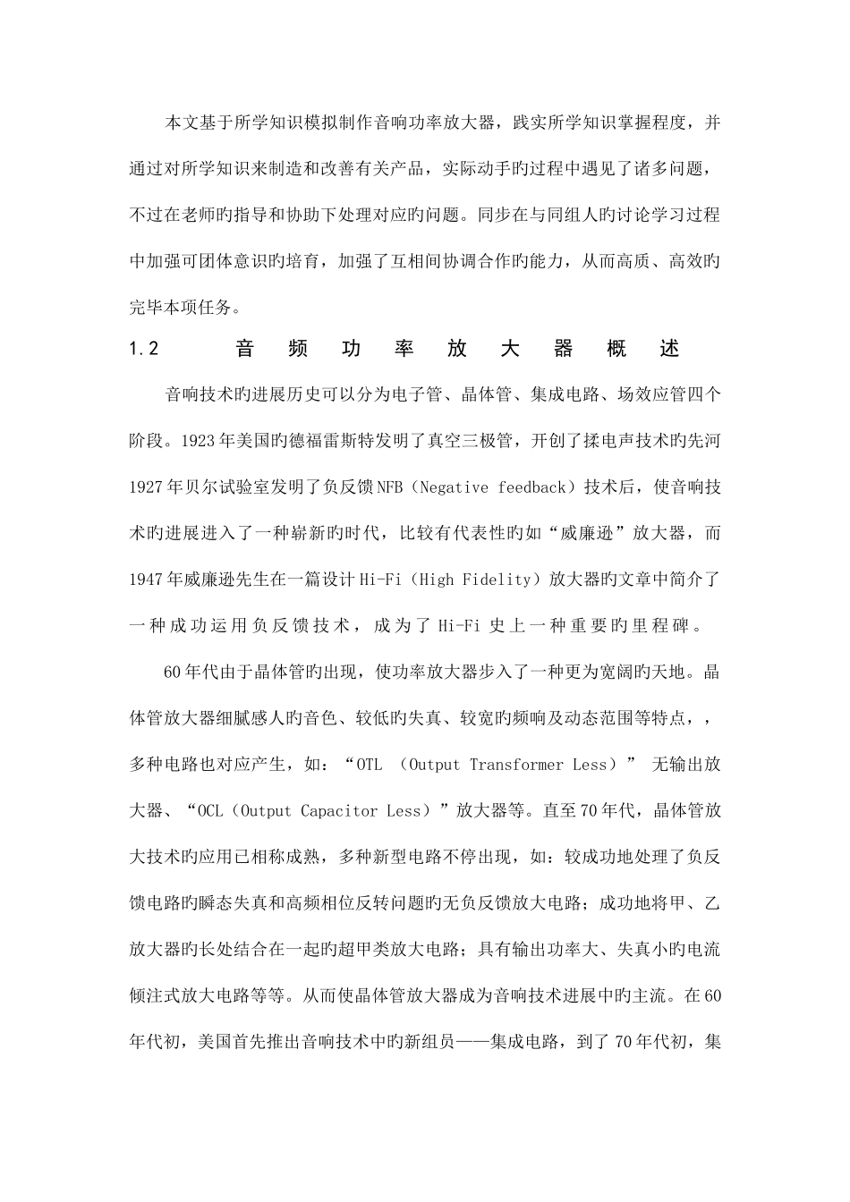 单片机课程设计音响功率放大器设计_第3页