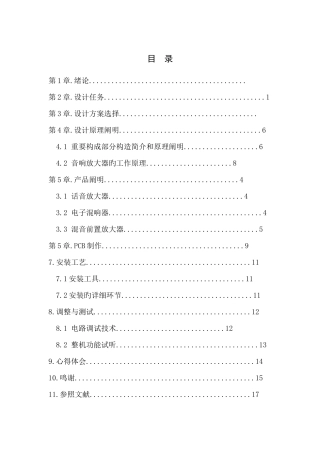 单片机课程设计音响功率放大器设计