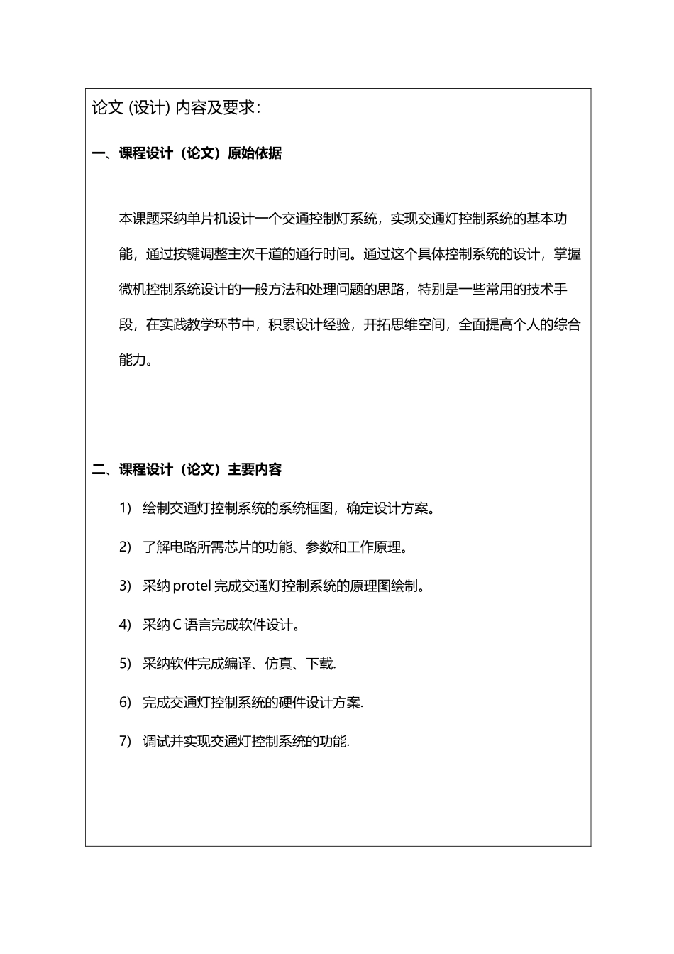 单片机课程设计交通灯设计_第3页