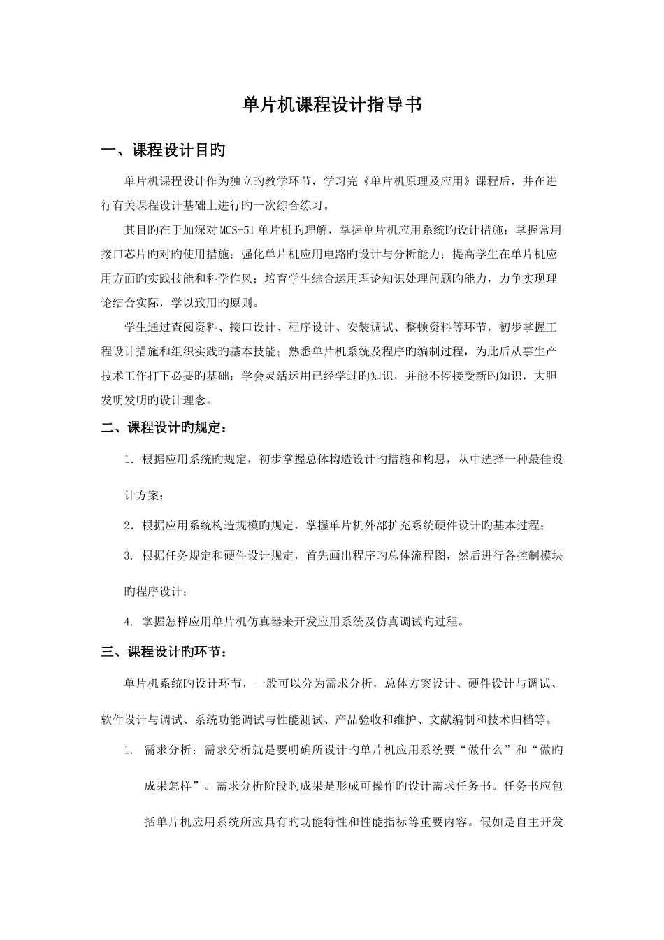 单片机课程设计指导书_第3页