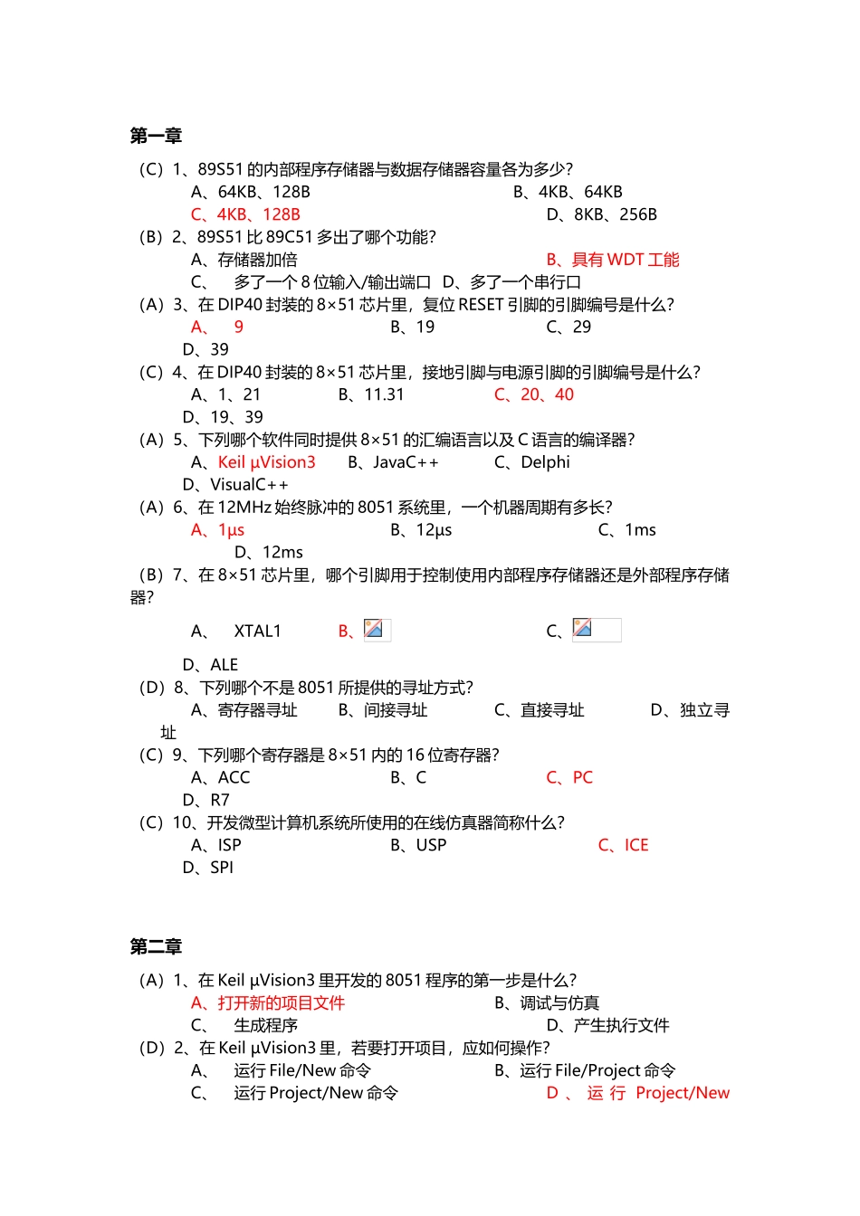 单片机选择题_第2页