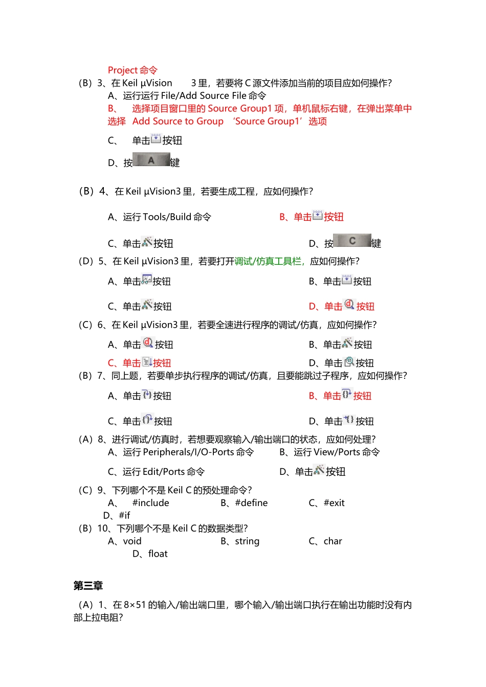 单片机选择题_第3页