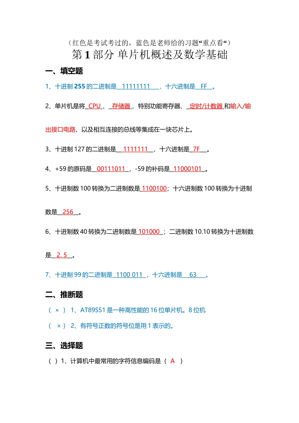 单片机题库分章节答案_第2页