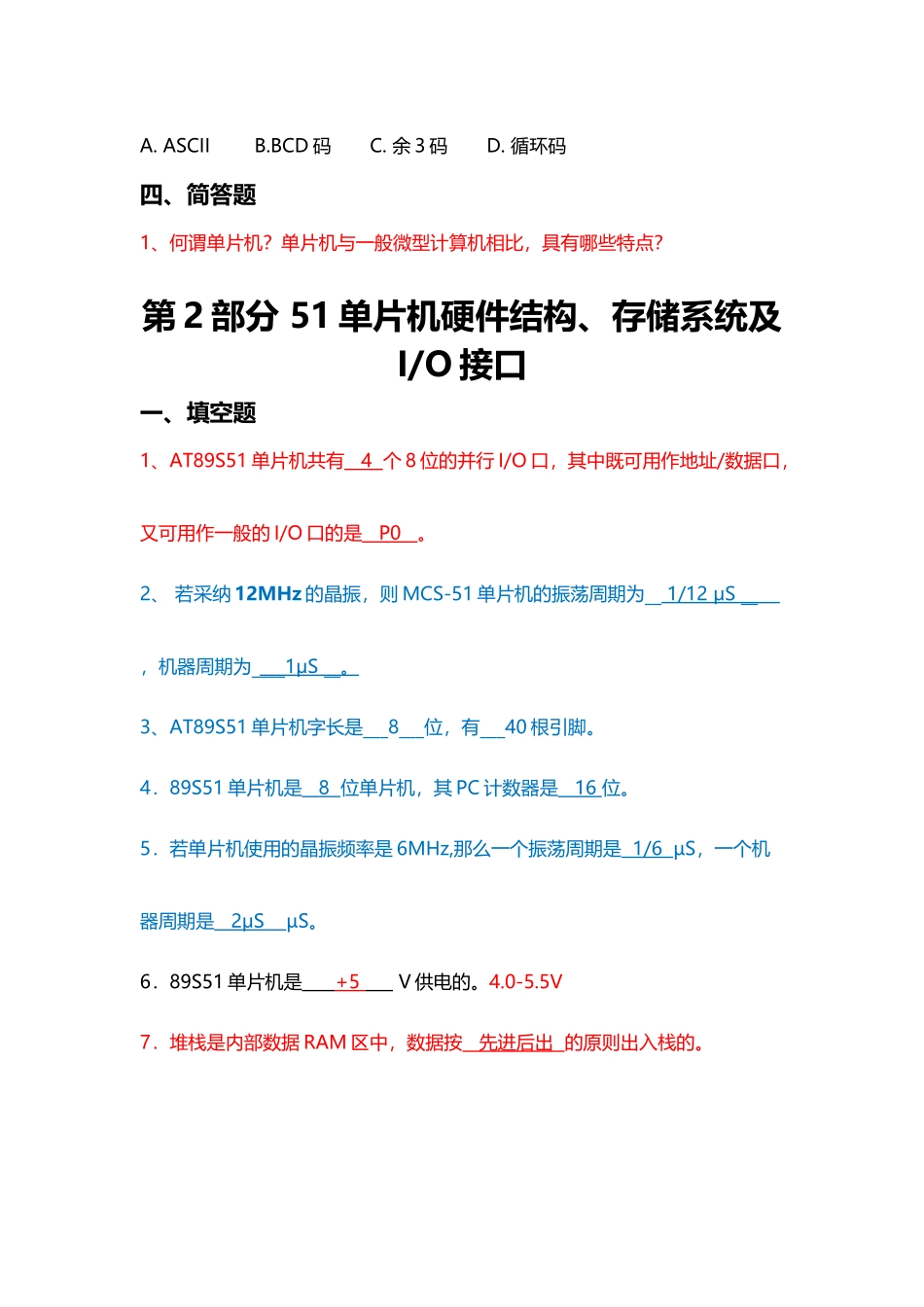 单片机题库分章节答案_第3页