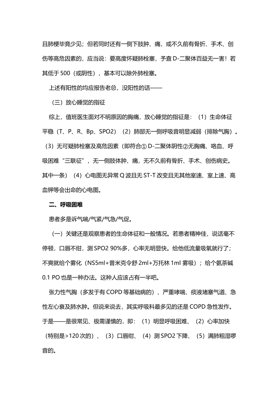 单独值班常用处理-急诊思维-十大合剂_第3页