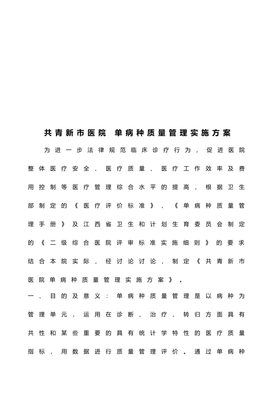 单病种管理汇总_第3页