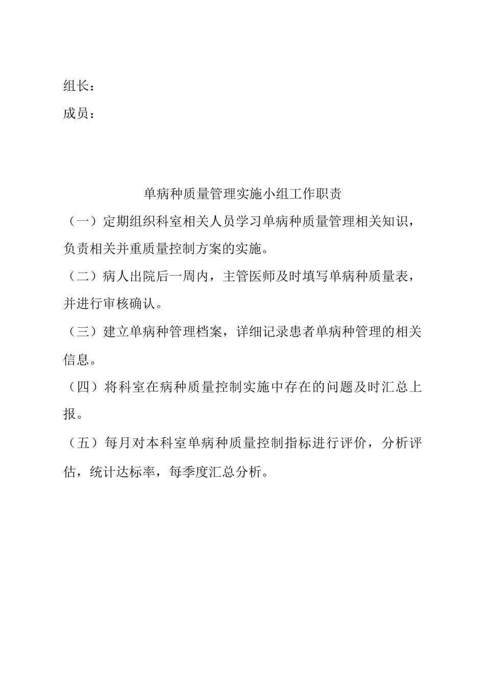 单病种管理登记本_第2页