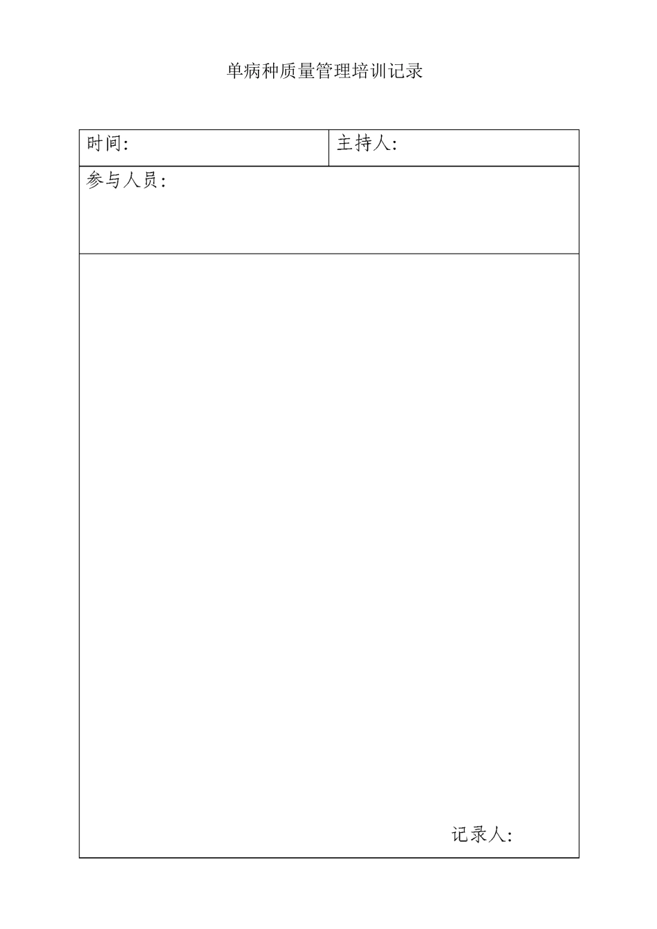 单病种管理登记本_第3页