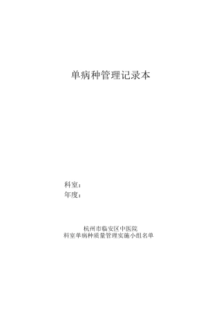 单病种管理登记本