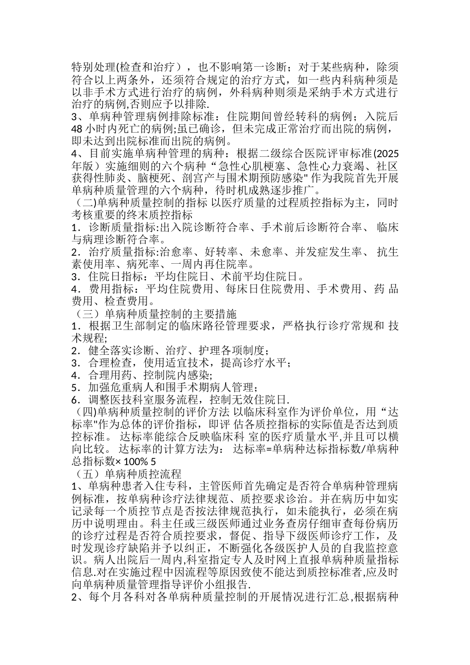单病种质量管理方案_第2页