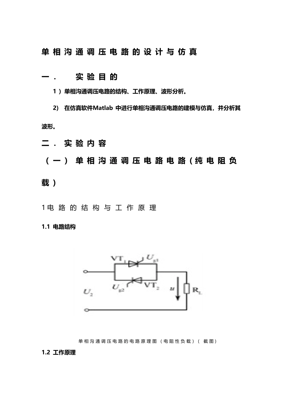单相交流调压电路Matlab仿真_第2页