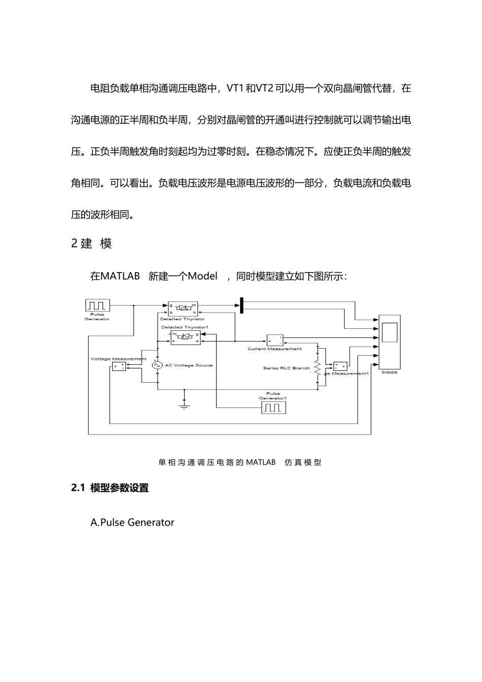 单相交流调压电路Matlab仿真_第3页