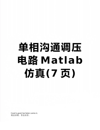 单相交流调压电路Matlab仿真