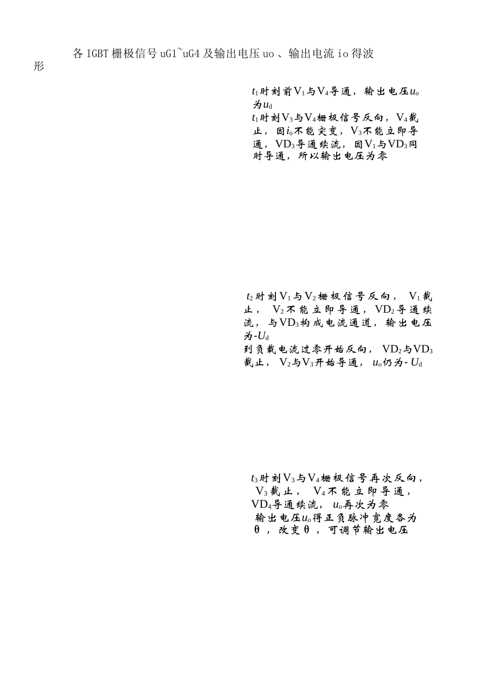 单相全桥逆变电路原理_第3页