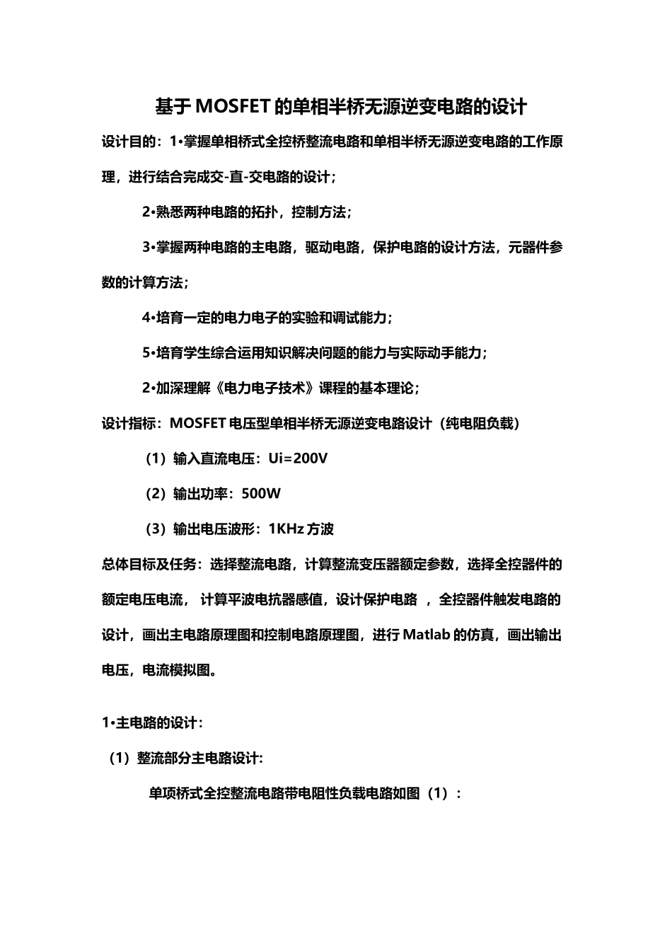 单相半桥无源逆变电路的设计_第2页