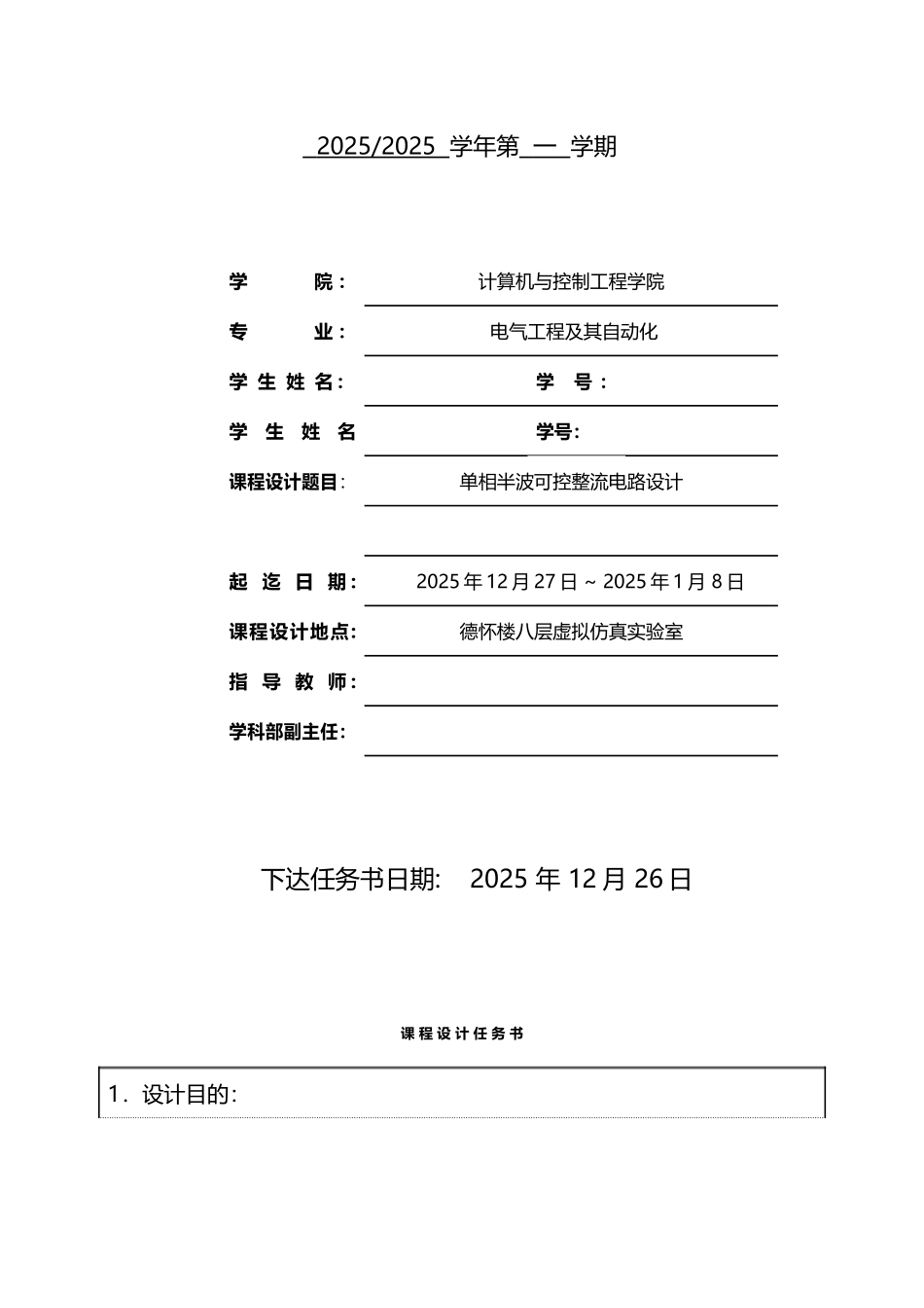 单相半波可控整流电路设计_第3页