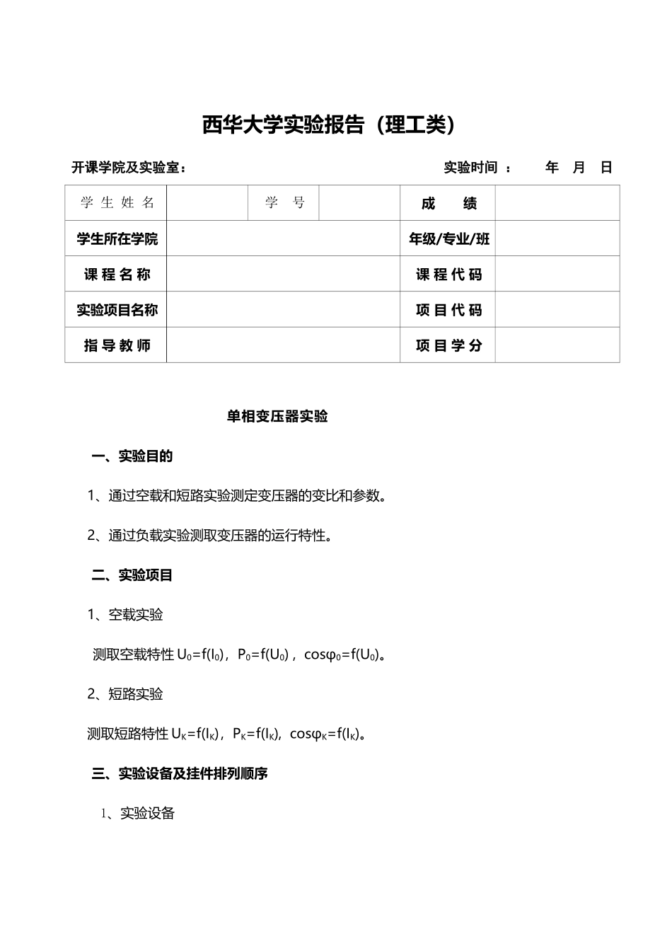 单相变压器实验_第2页