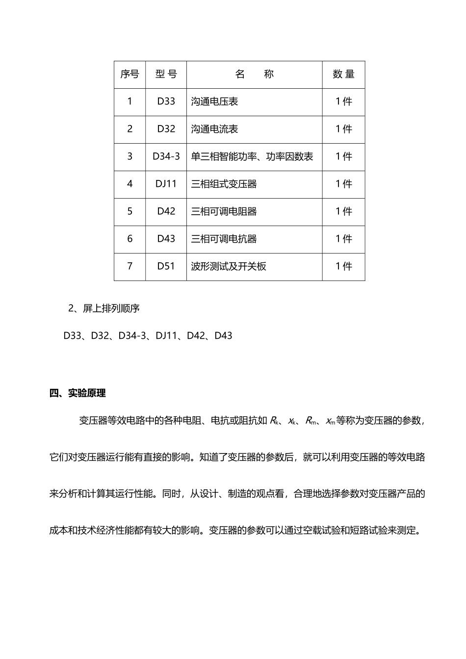 单相变压器实验_第3页
