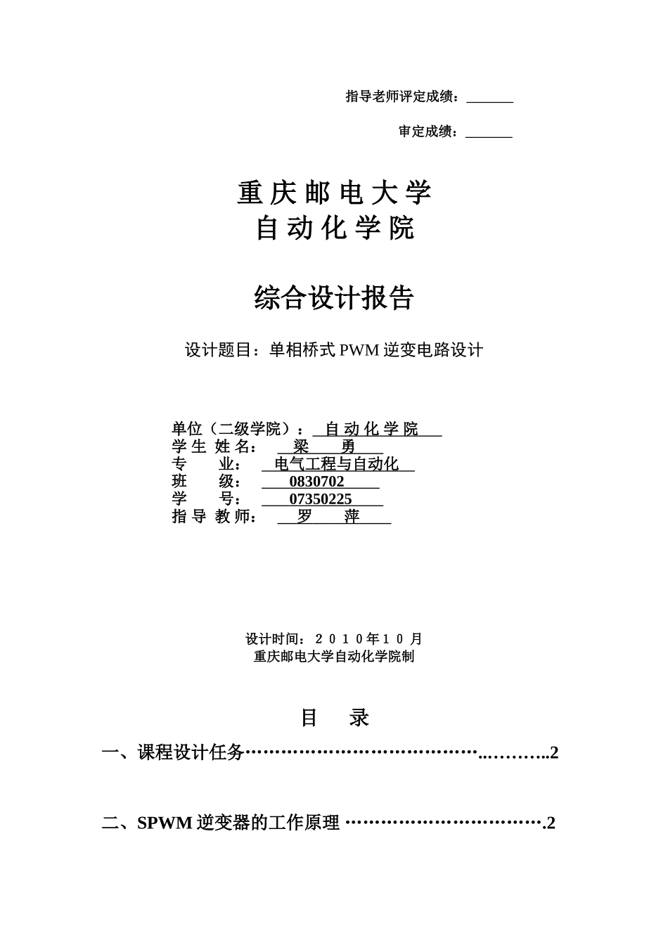 单相桥式PWM逆变电路设计_第1页