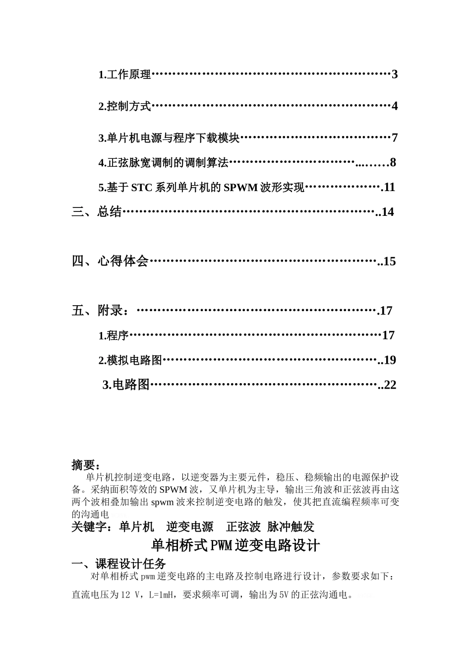 单相桥式PWM逆变电路设计_第2页