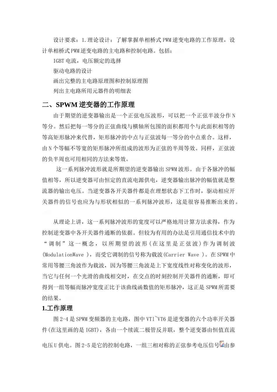 单相桥式PWM逆变电路设计_第3页