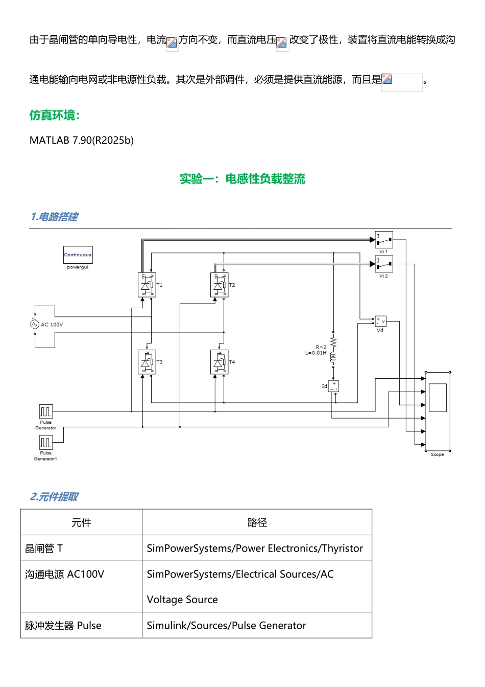 单相桥式全控整流及有源逆变电路的MATLAB仿真_第3页