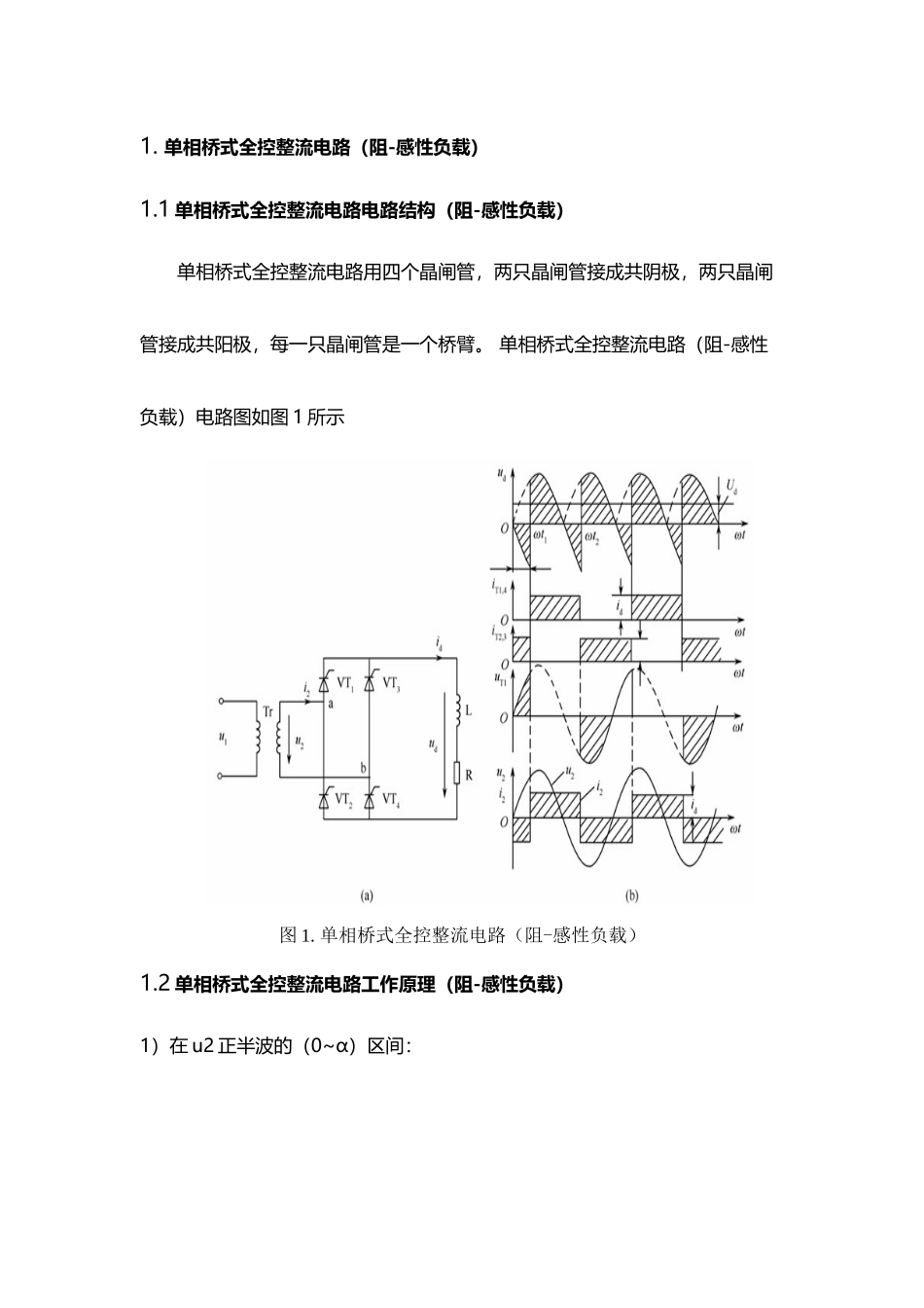单相桥式全控整流电路_第2页