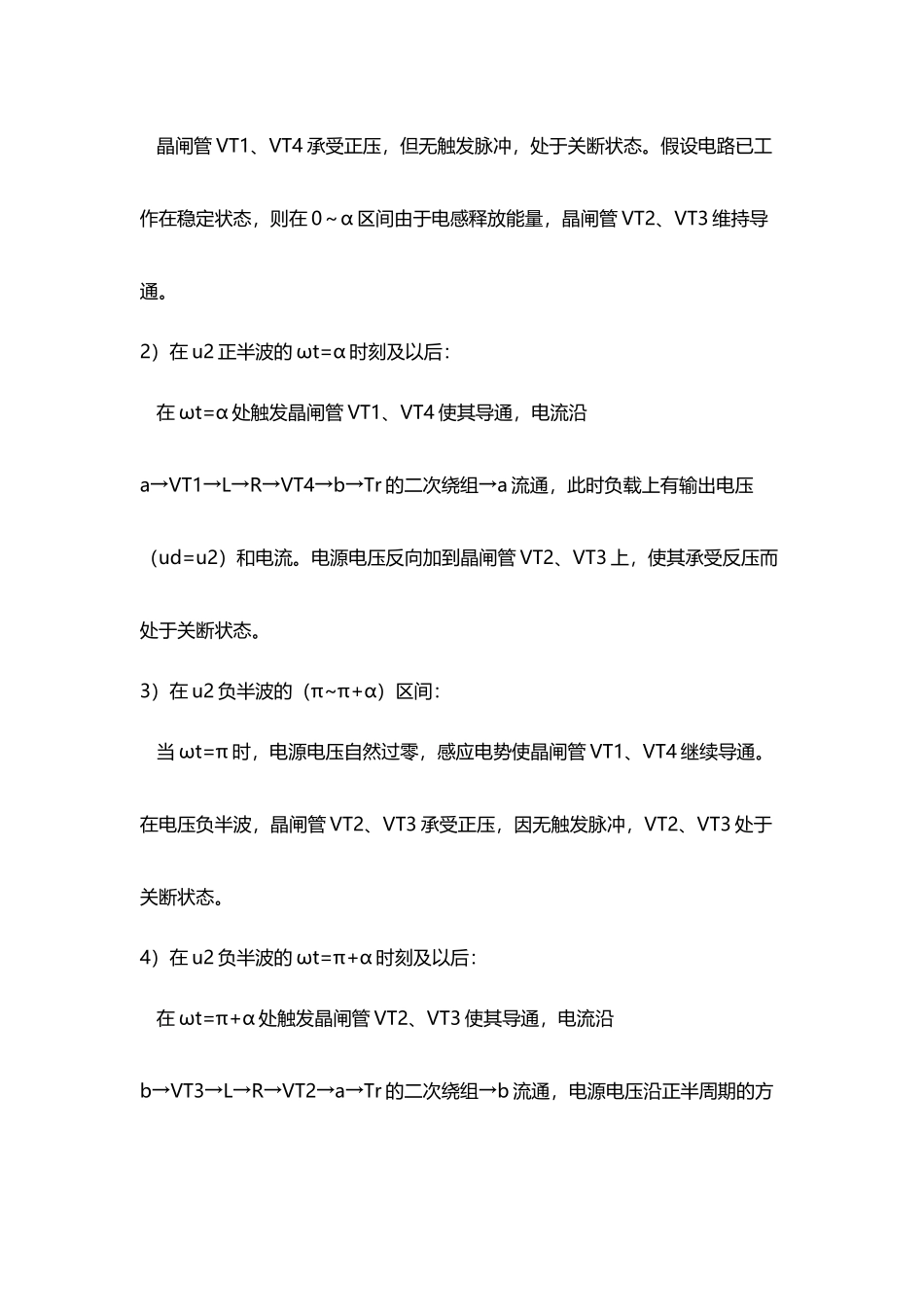 单相桥式全控整流电路_第3页