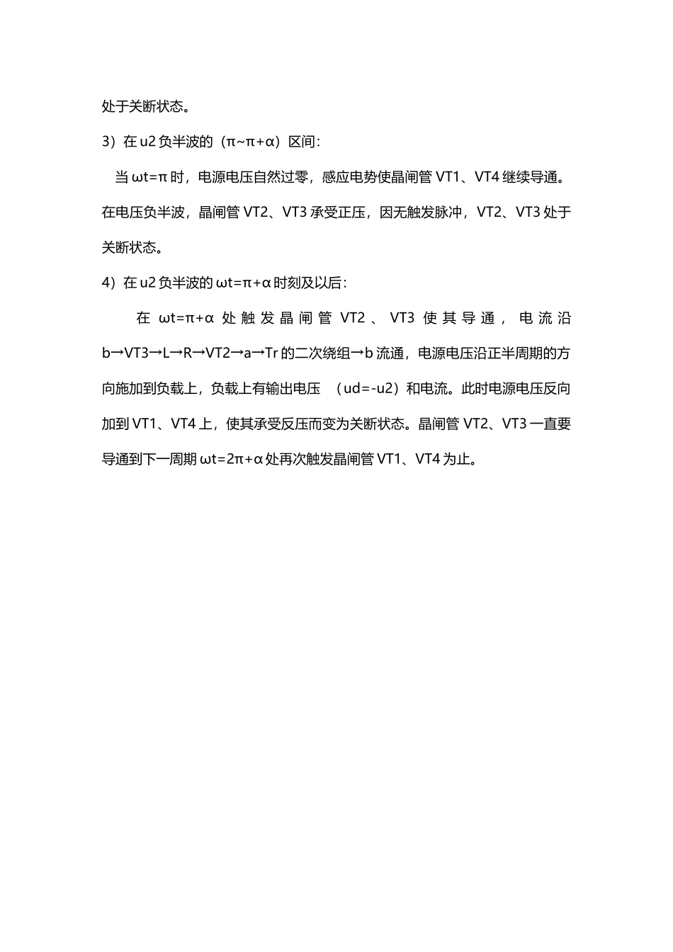 单相桥式全控整流电路基本工作原理_第3页