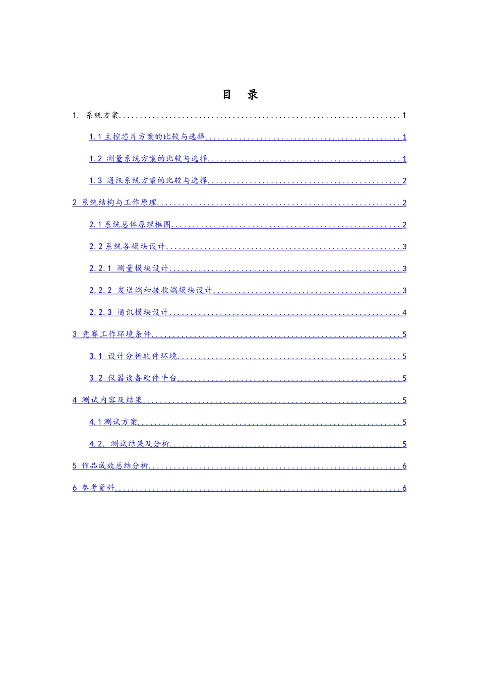 单相用电器分析监测装置_第3页