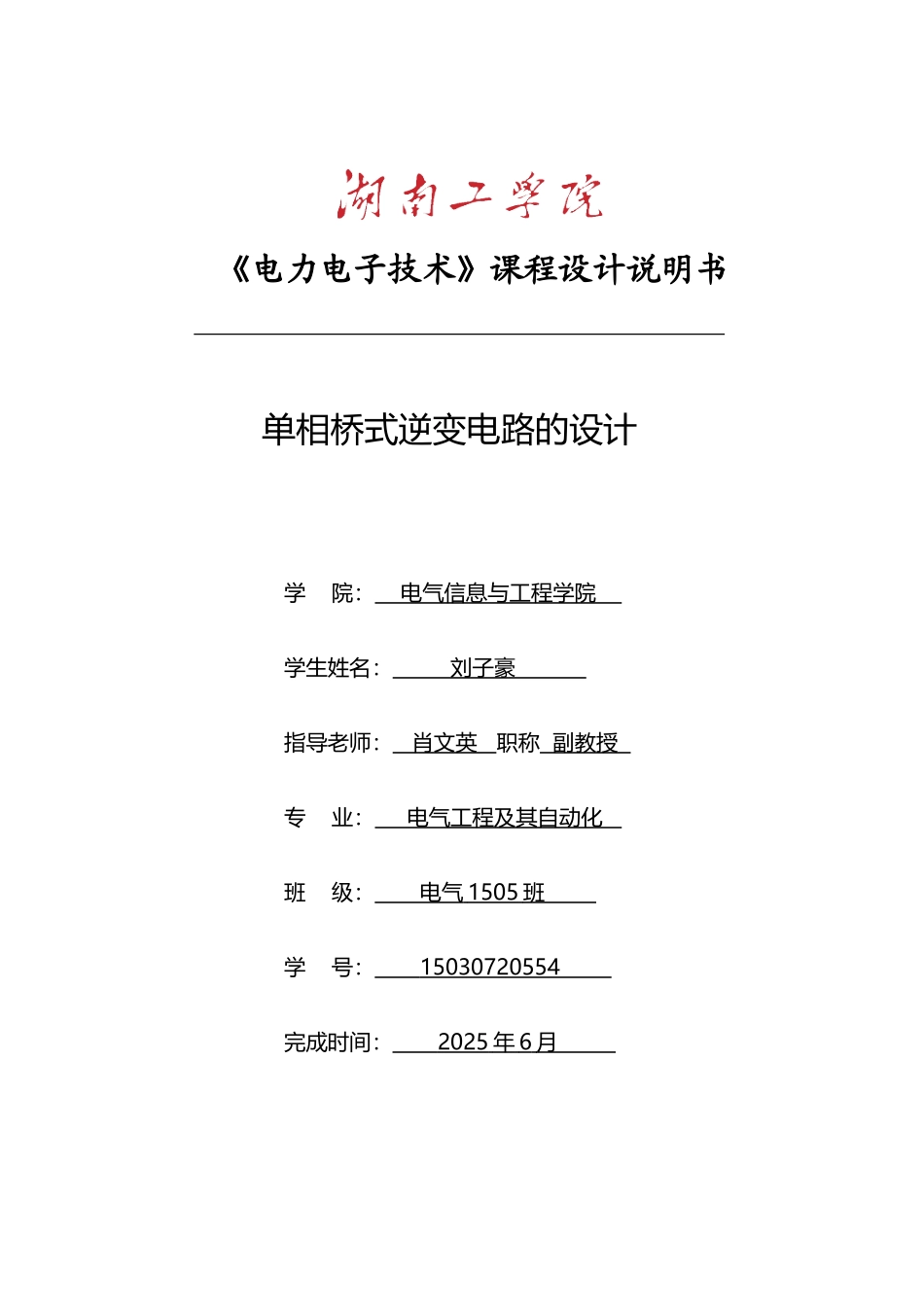 单相桥式逆变电路的设计_第2页