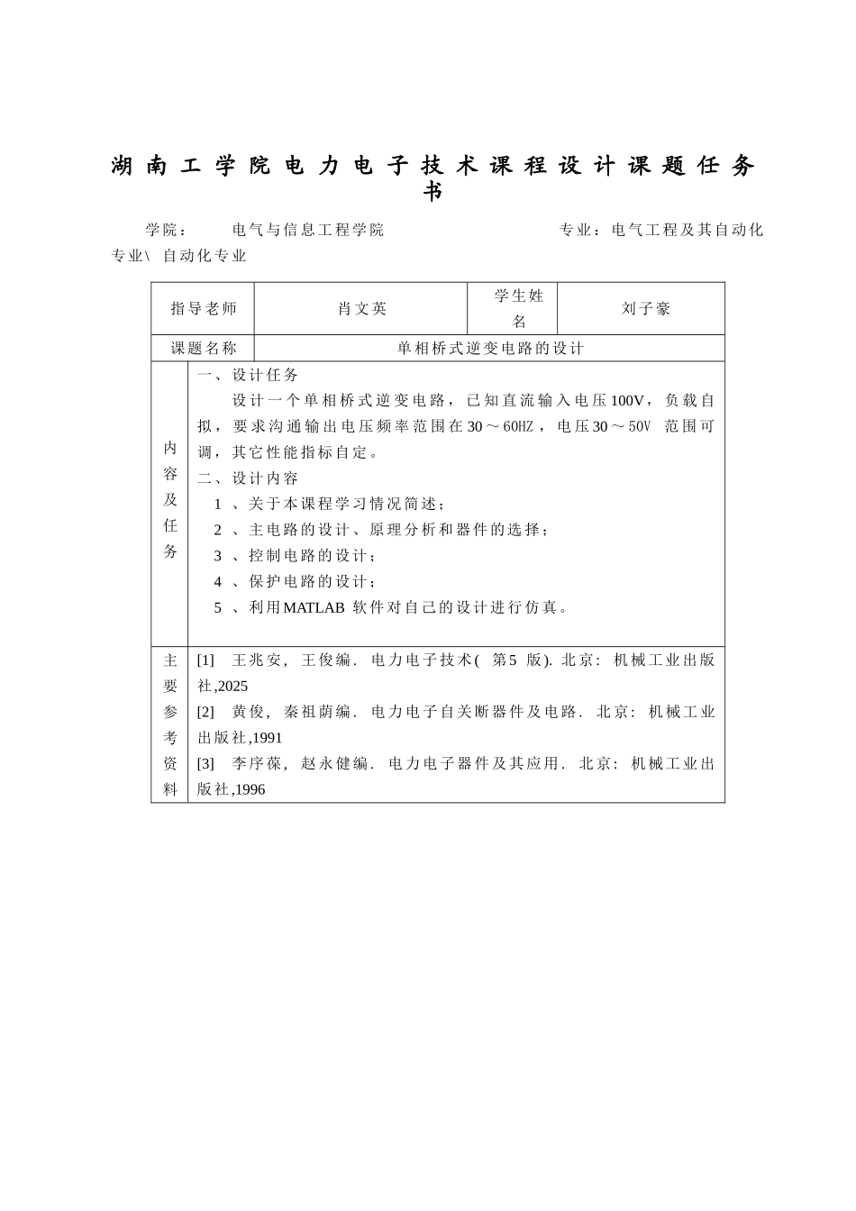 单相桥式逆变电路的设计_第3页