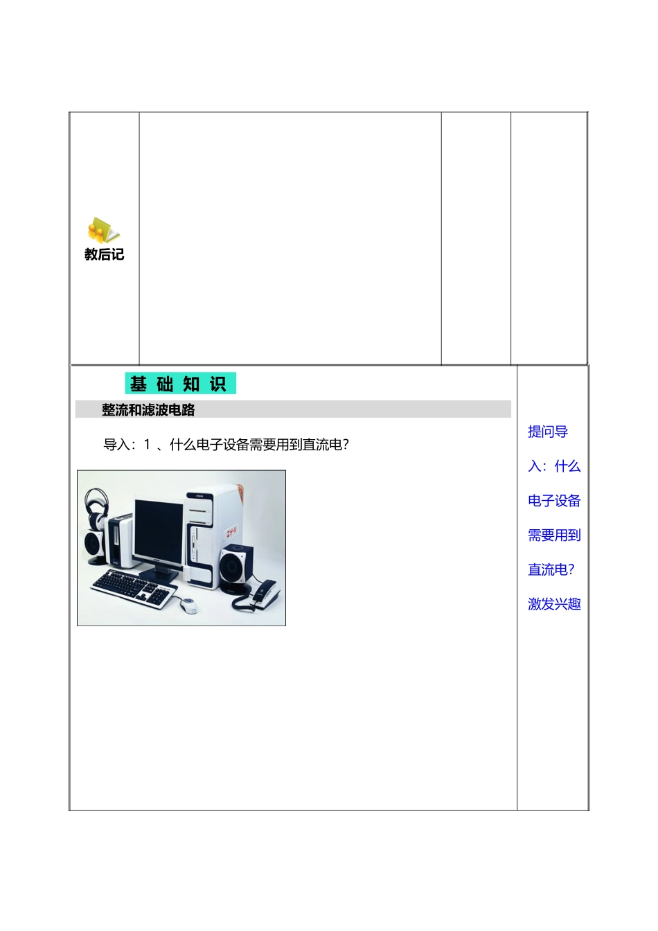 单相桥式整流与滤波电路的安装和测试教案_第3页
