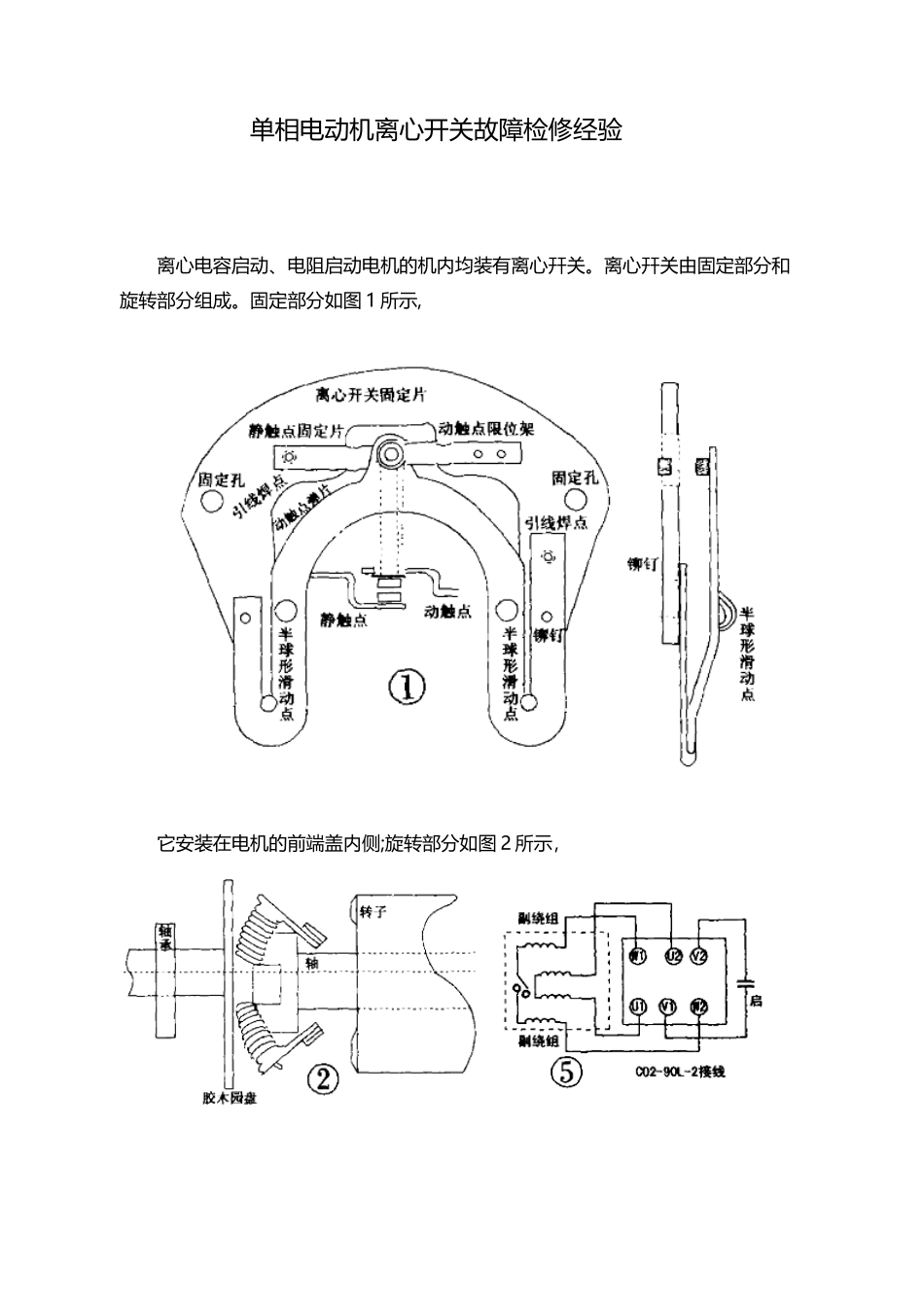 单相电动机离心开关故障检修经验_第2页