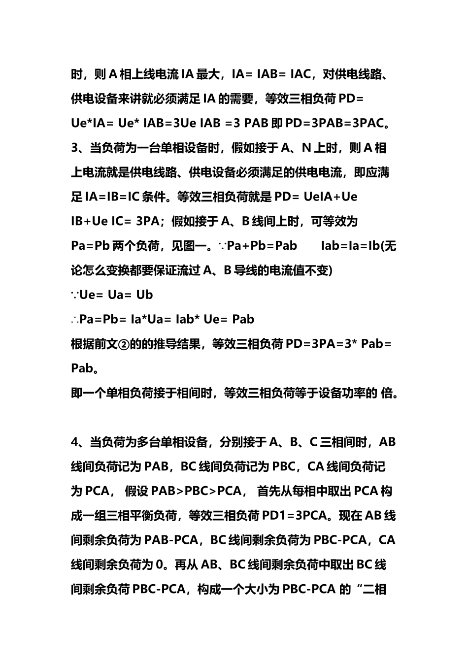 单相负荷等效三相负荷的换算_第3页