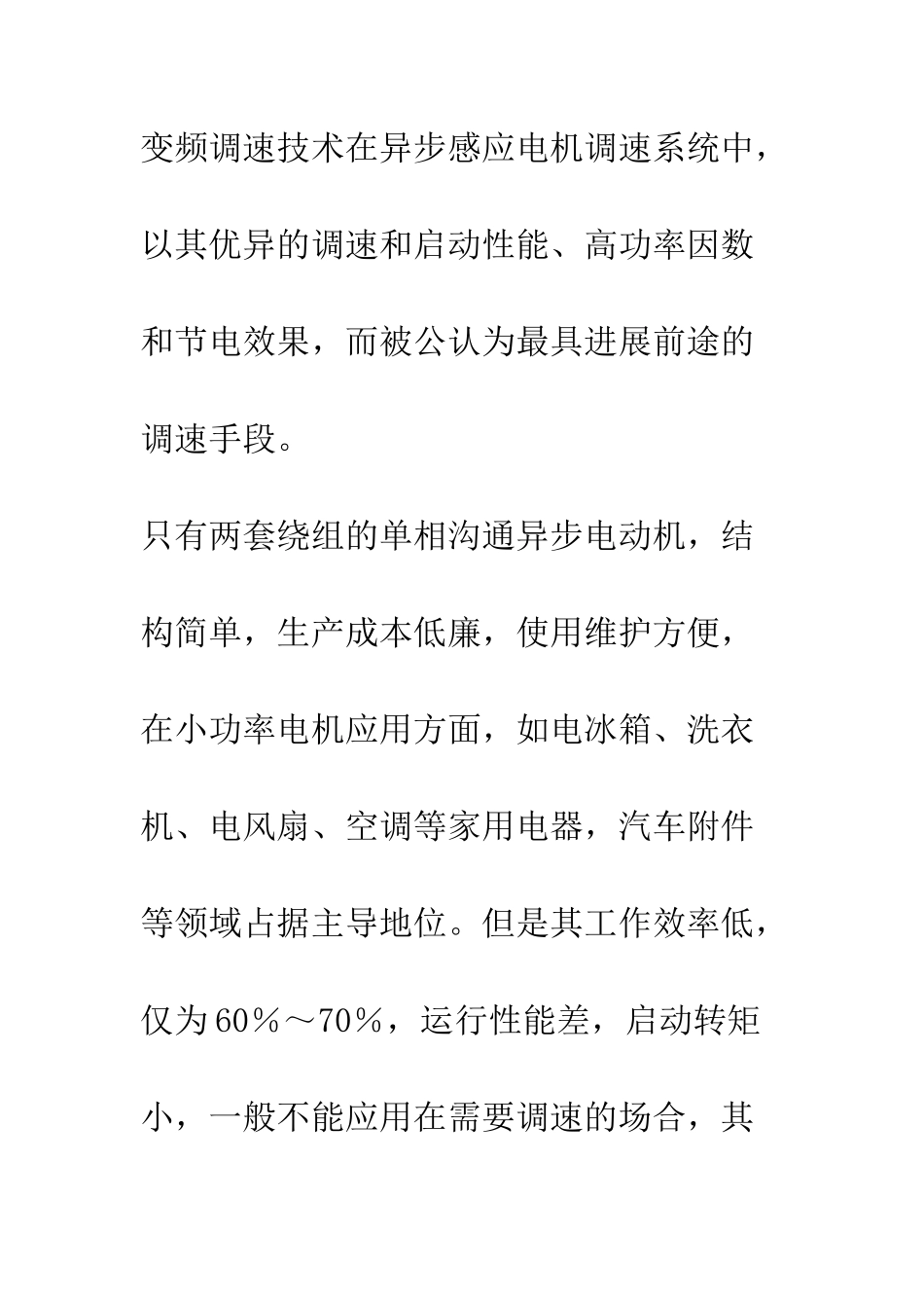 单相电机变频调速技术综述_第2页