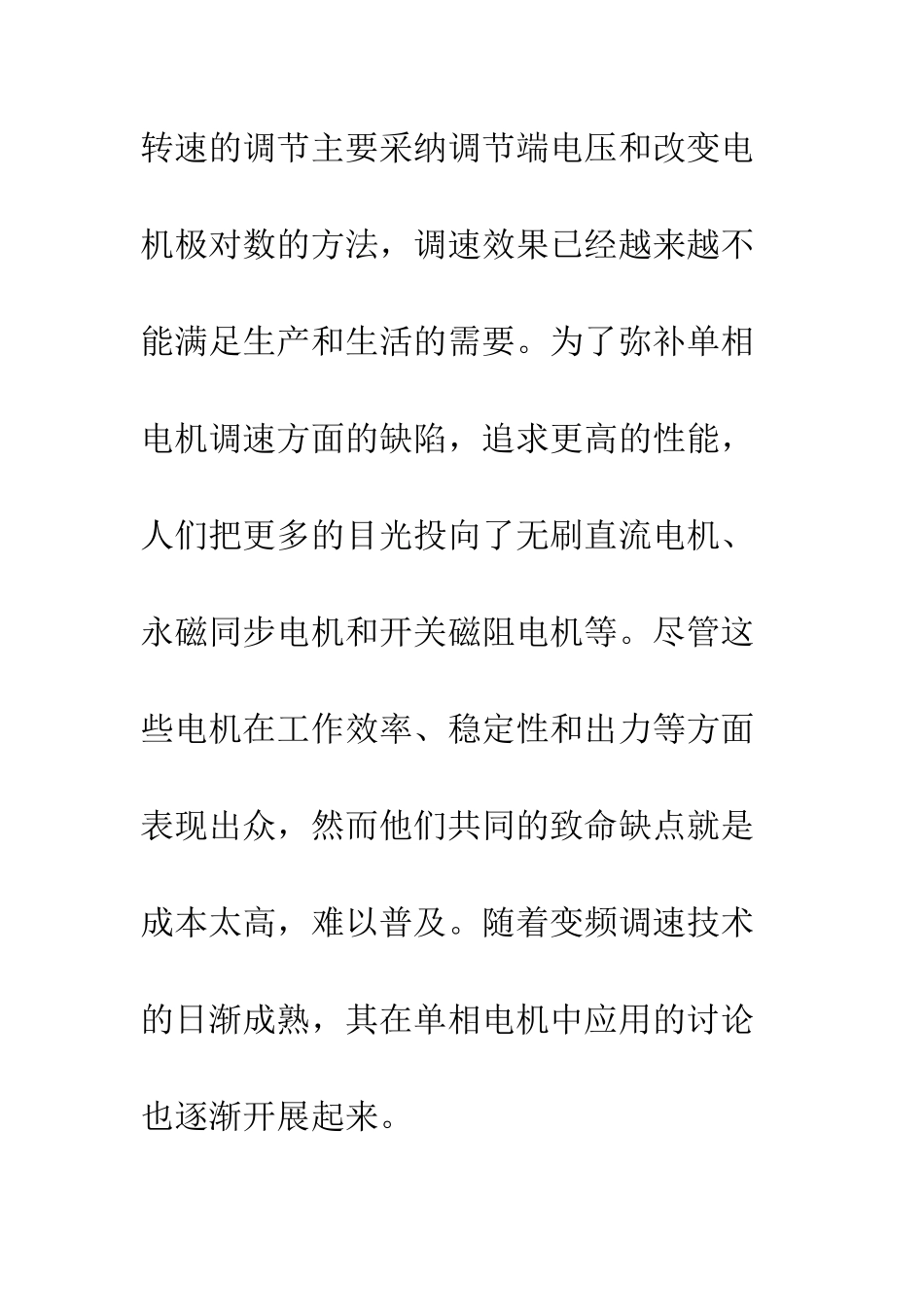 单相电机变频调速技术综述_第3页