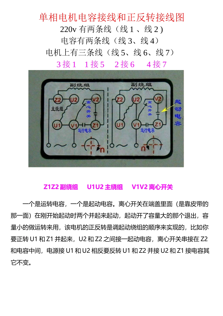 单相电机电容接线和正反转接线图_第2页