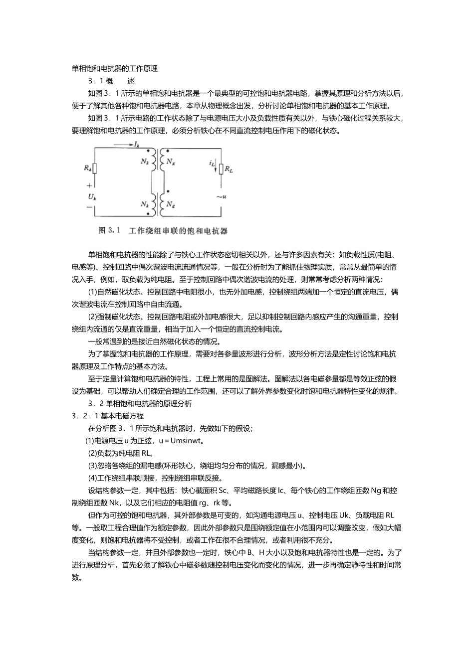 单相饱和电抗器的工作原理_第2页