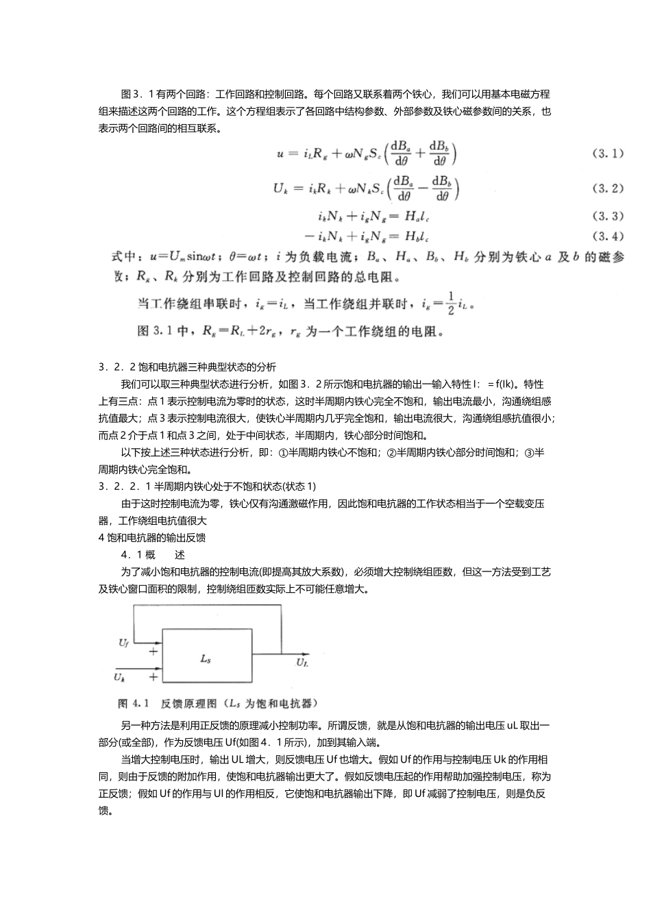 单相饱和电抗器的工作原理_第3页