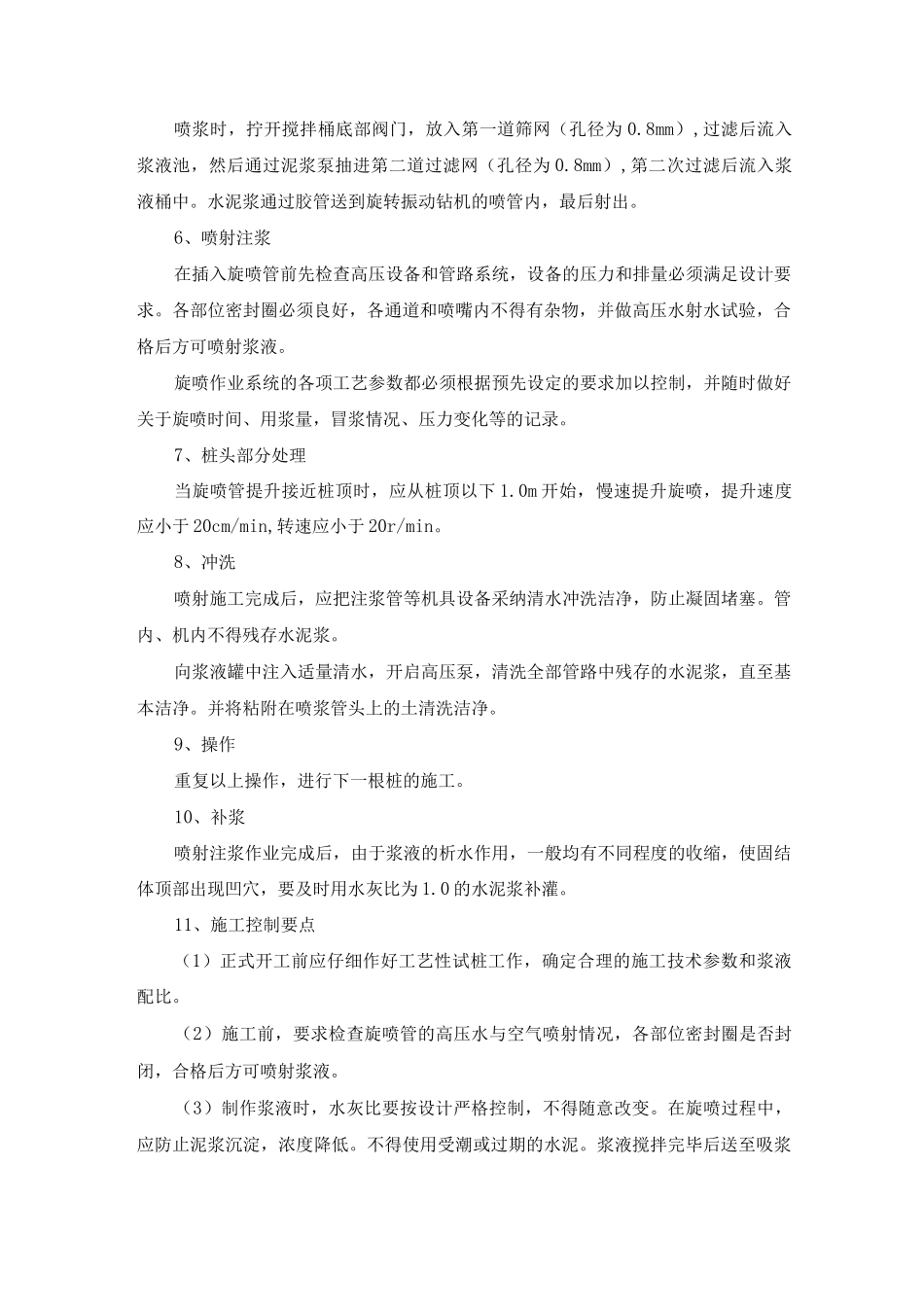 单管旋喷法高压旋喷桩施工工艺及方法_第3页