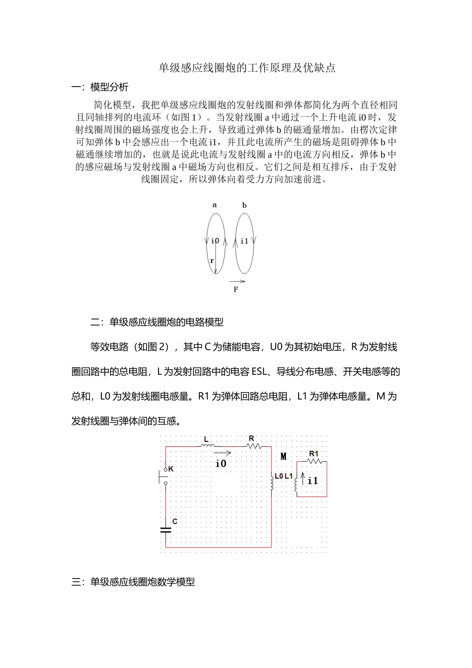 单级感应线圈炮的工作原理及优缺点_第2页
