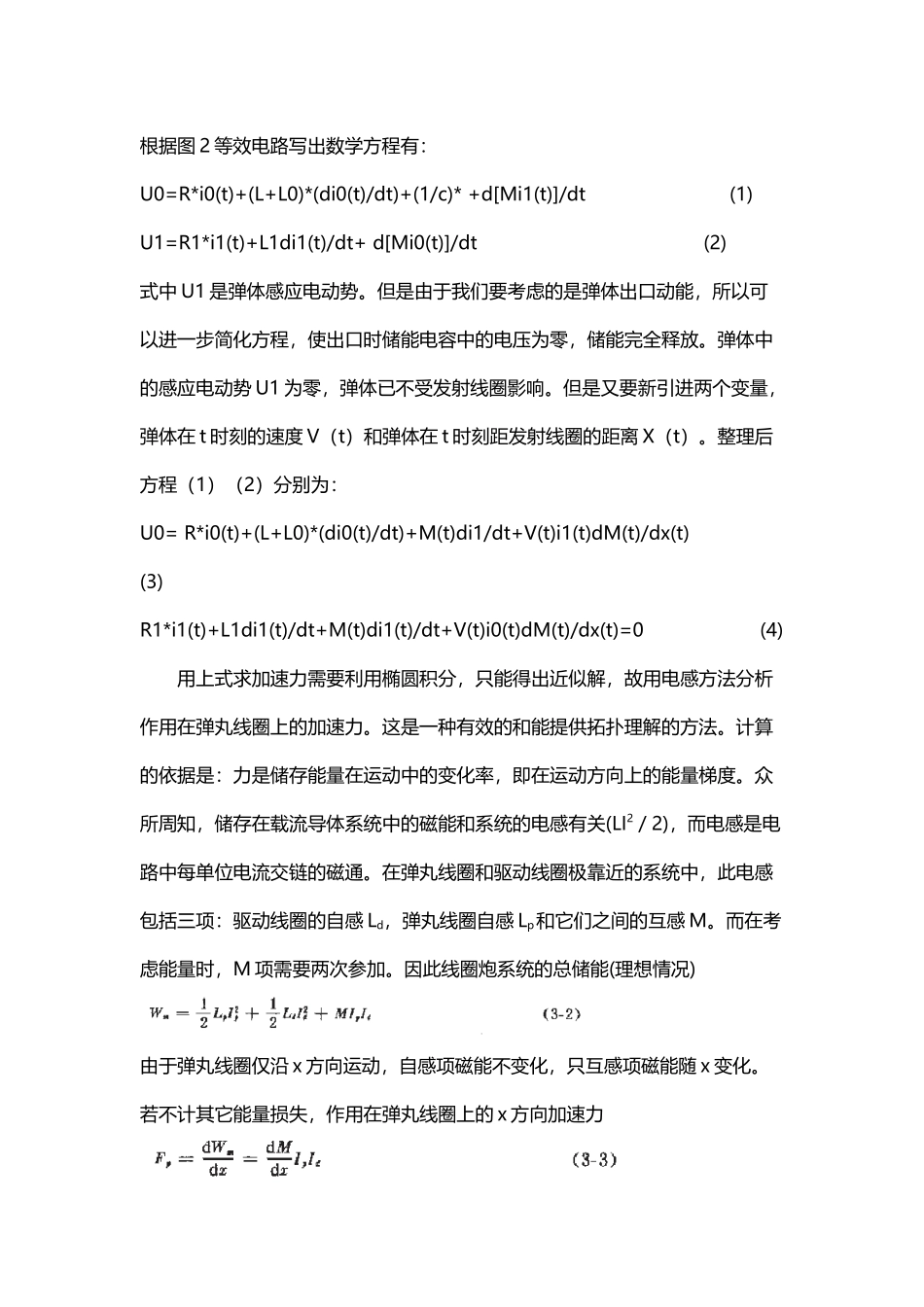 单级感应线圈炮的工作原理及优缺点_第3页