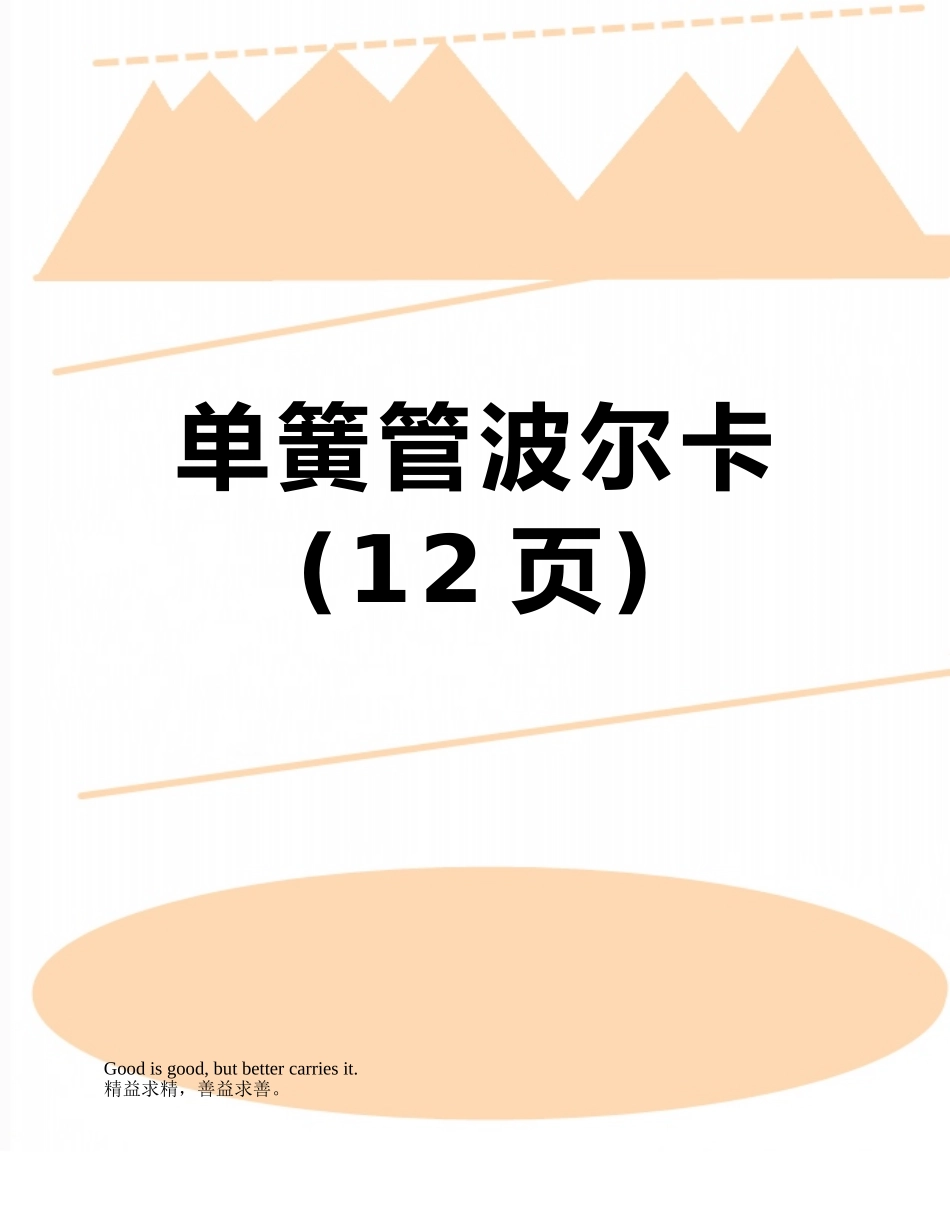 单簧管波尔卡_第1页